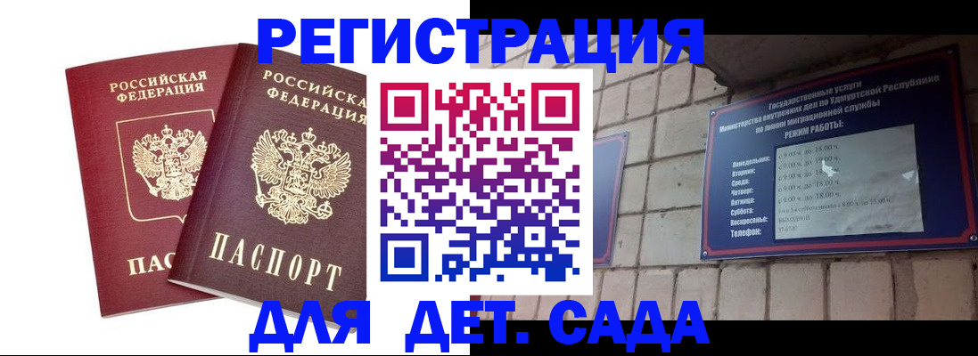 прописка для работы в Меленках