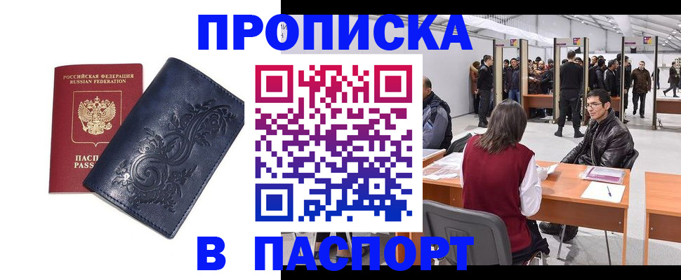 прописка в Меленках
